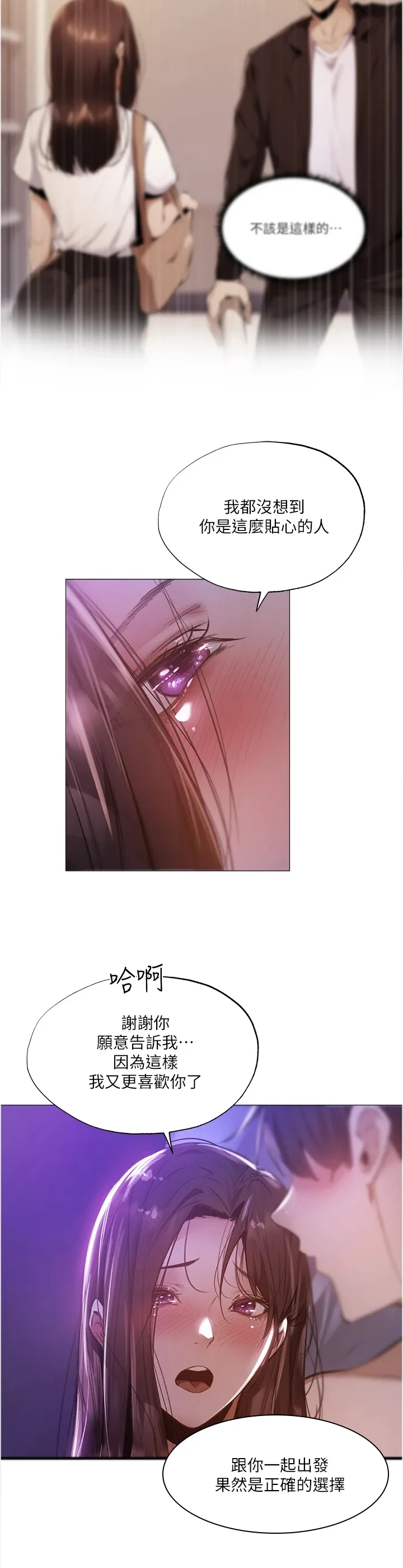 梦想公寓漫画完整版16话漫画,第61章：谢谢有你12图