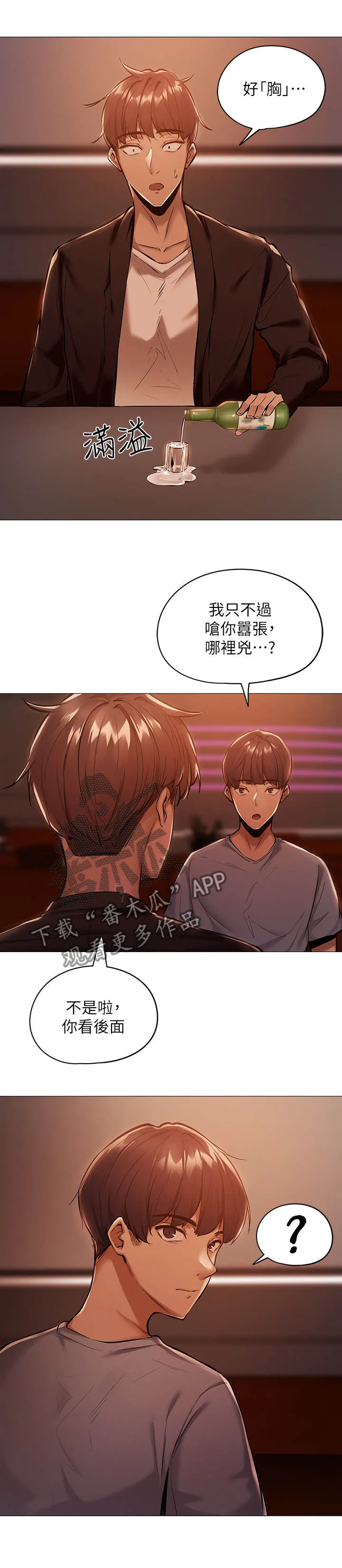 梦想公寓漫画在哪看漫画,第2章：玩咖9图