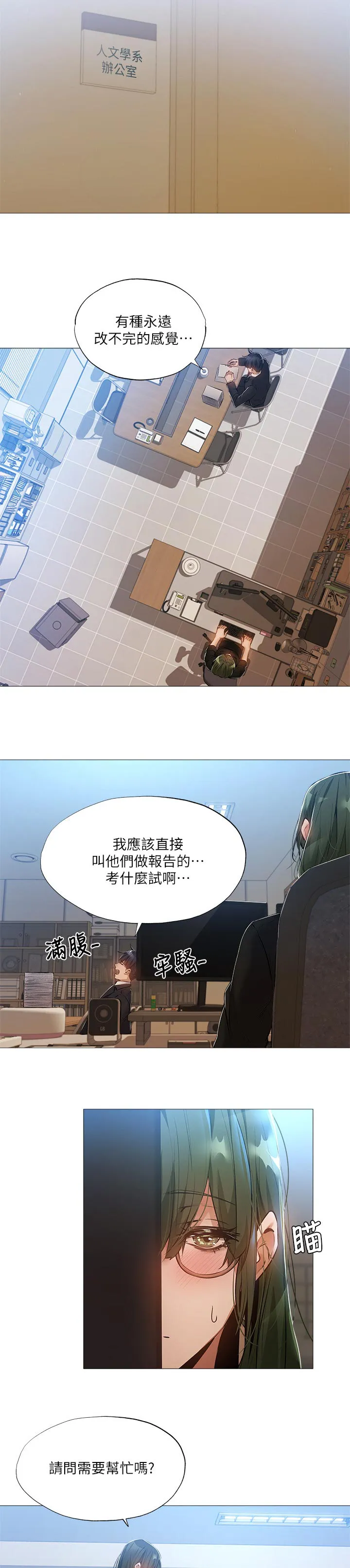 梦想公寓韩漫漫画,第44章：牵线3图