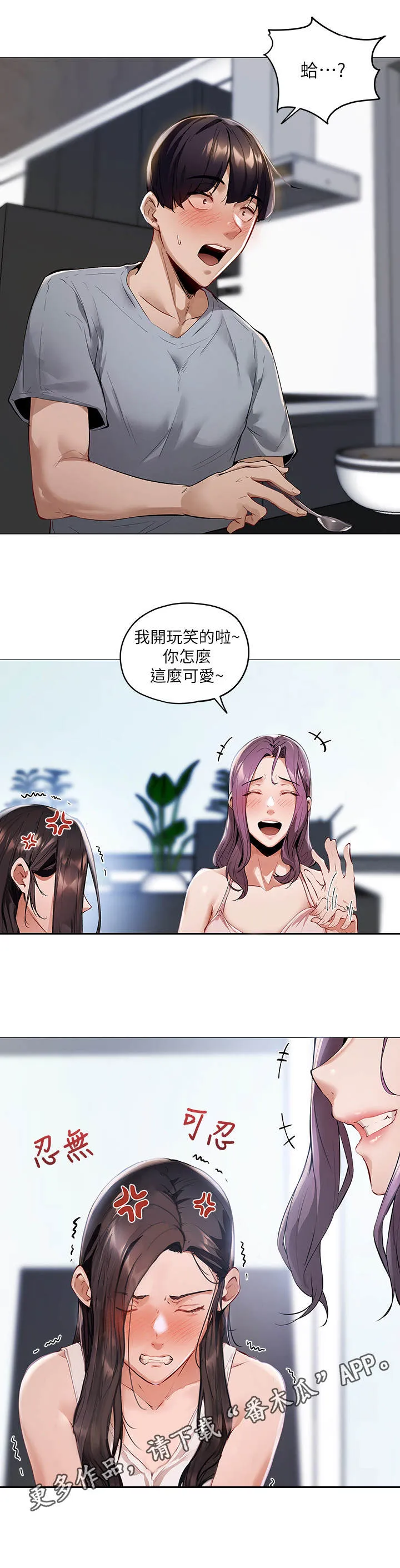 梦想公寓漫画完整版16话漫画,第6章：女子公寓15图