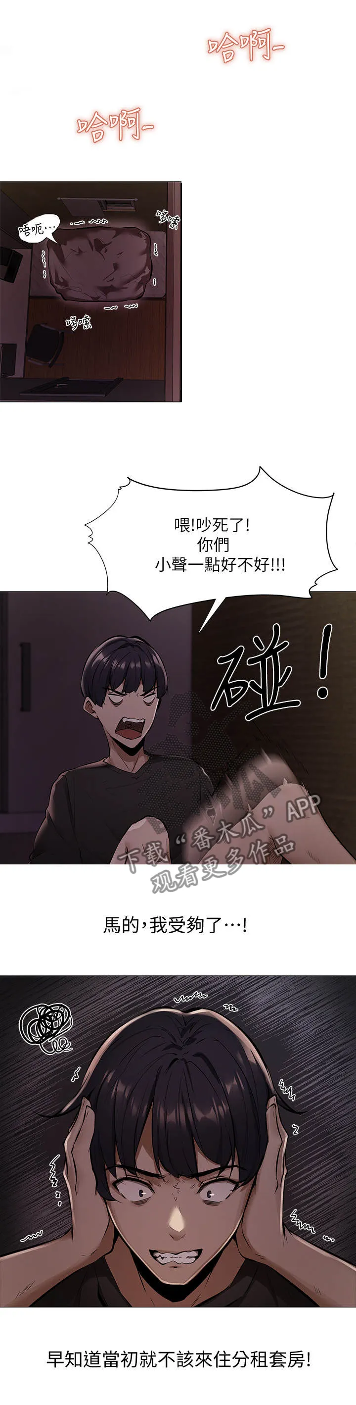 梦想公寓韩漫漫画,第1章：糟糕的住所2图