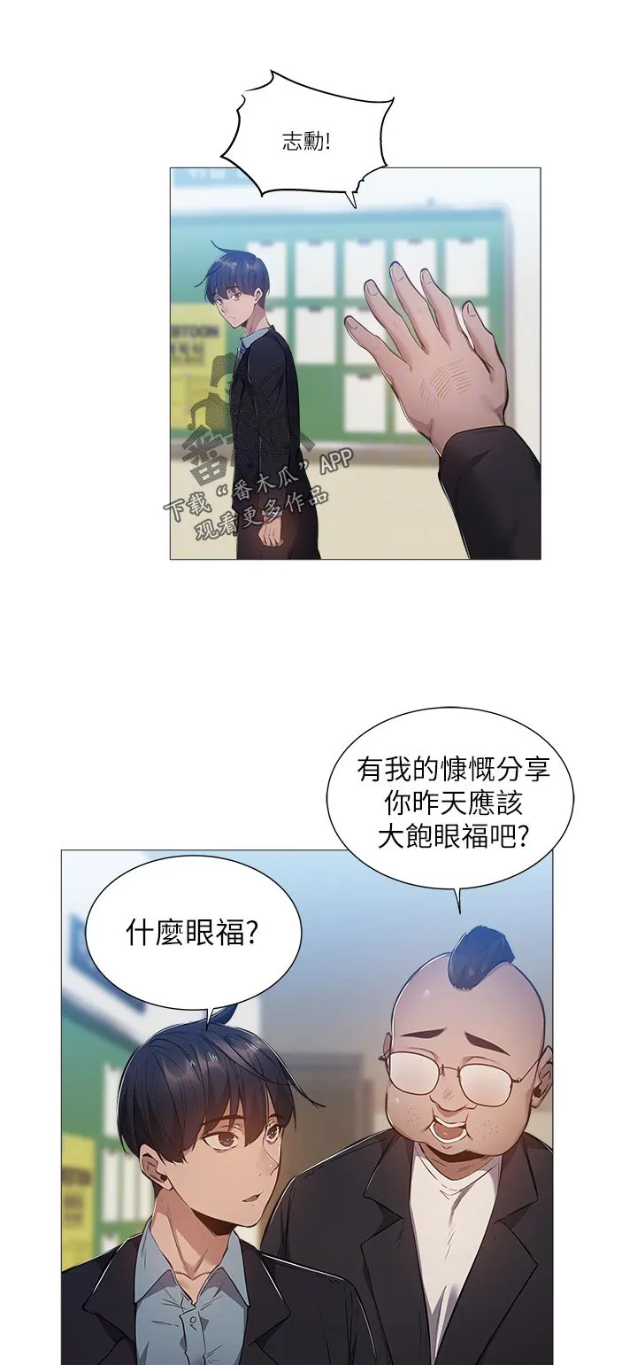 梦想公寓漫画完整版16话漫画,第36章：道歉4图