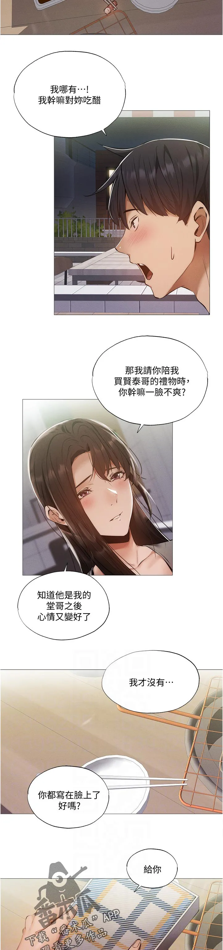 梦想公寓漫画在哪看漫画,第55章：平价烧烤15图