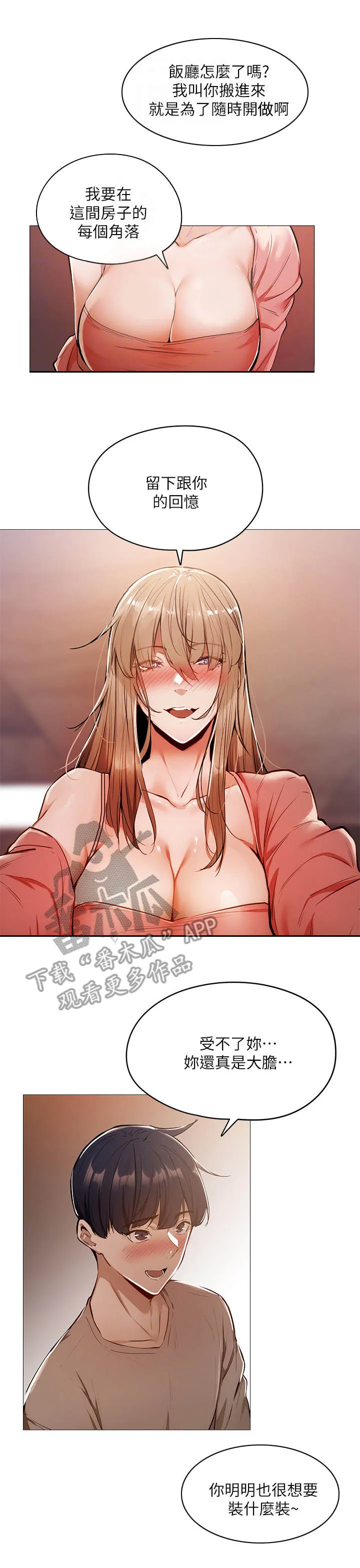梦想公寓漫画漫画,第14章： 疲惫7图