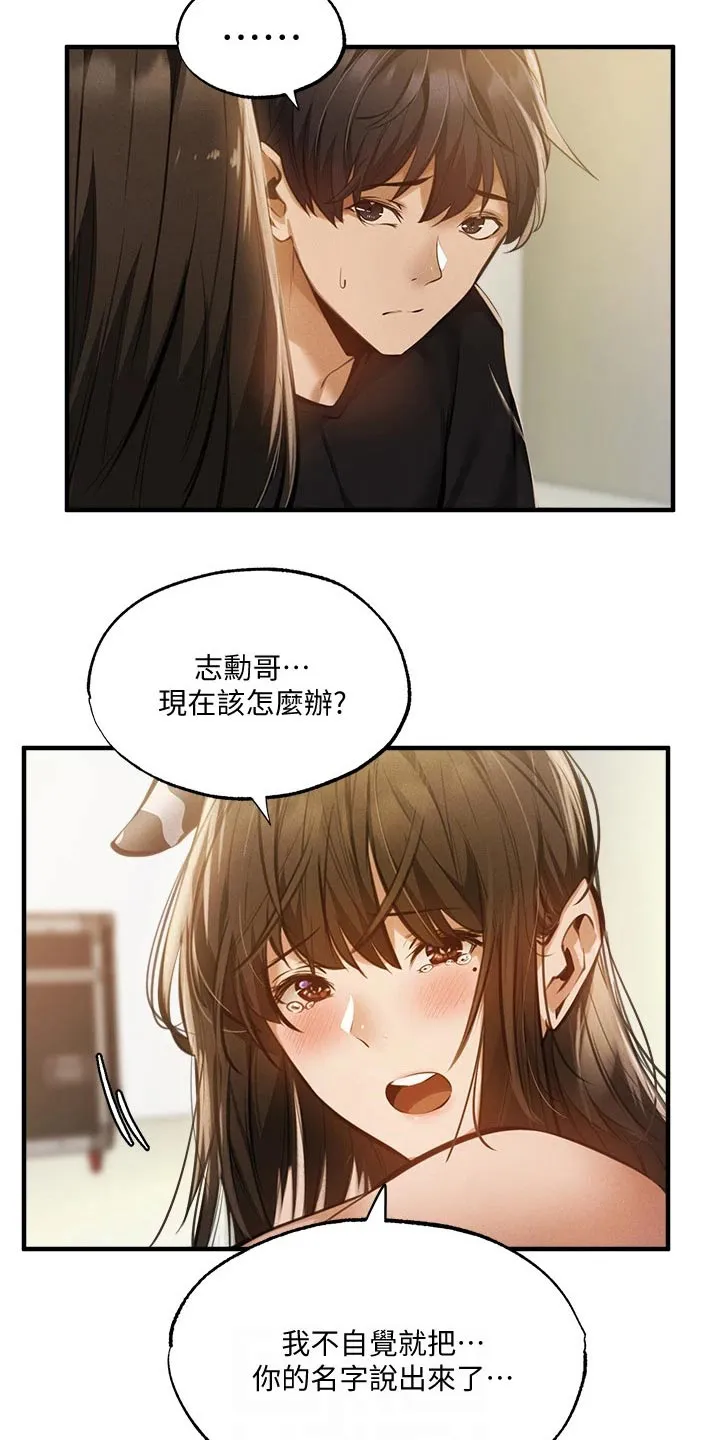 梦想公寓漫画漫画,第67章：说漏嘴9图