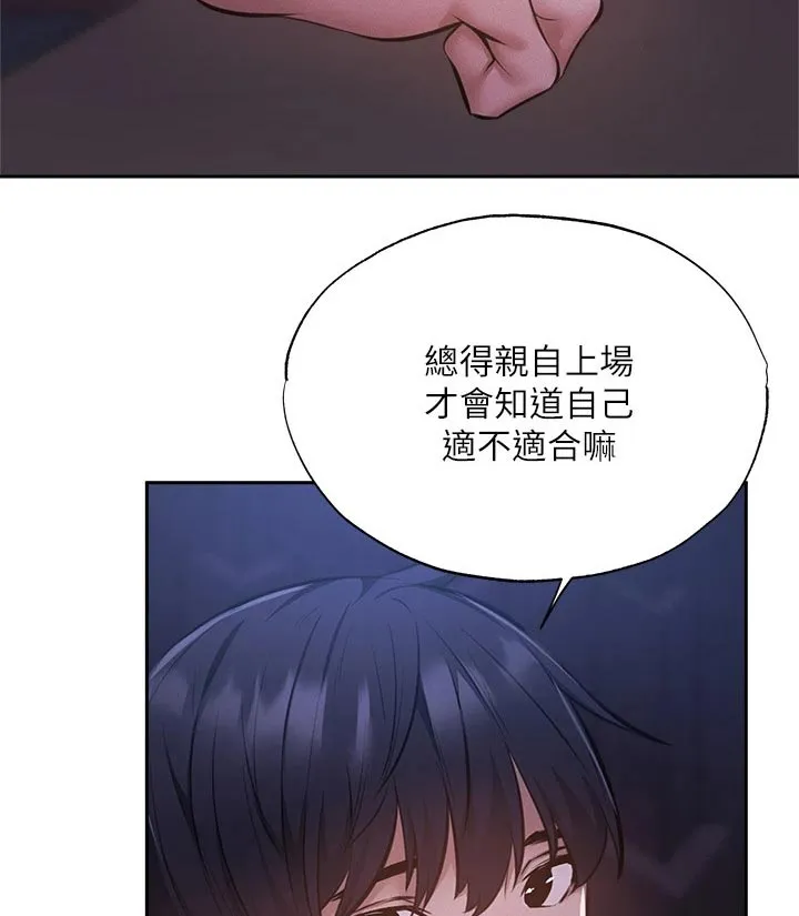 梦想公寓漫画免费下拉式漫画,第68章：害怕21图