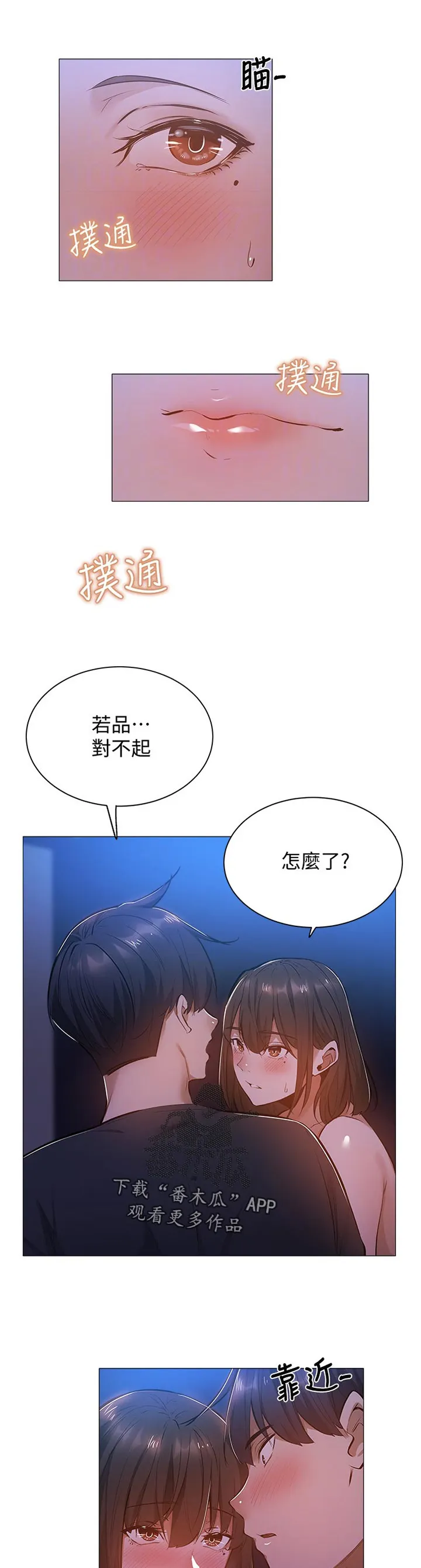 梦想公寓漫画完整版16话漫画,第34章：坐一下19图