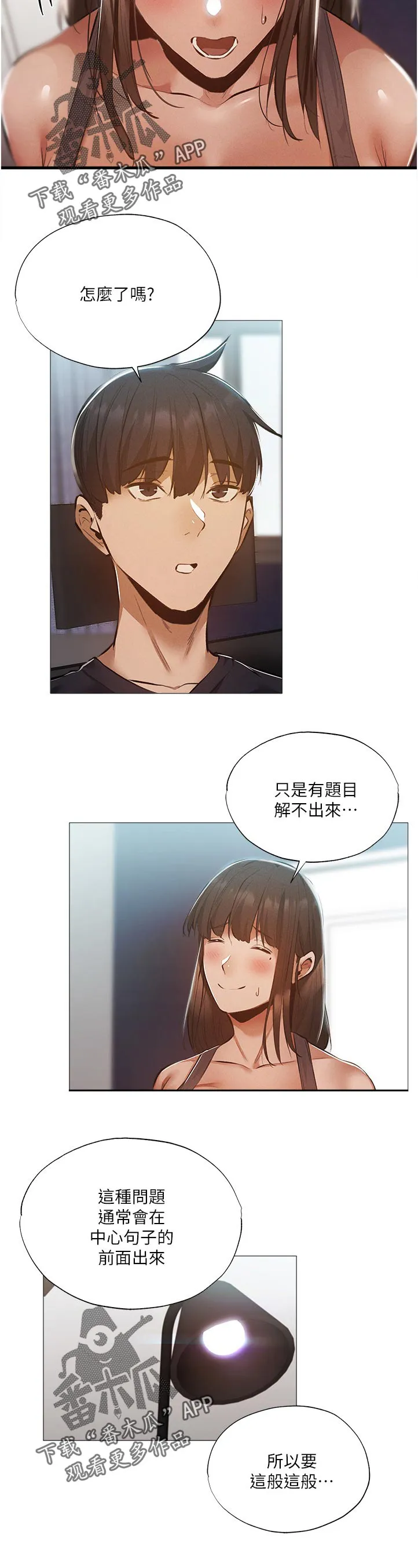 梦想公寓漫画漫画,第52章：我们之间？！12图