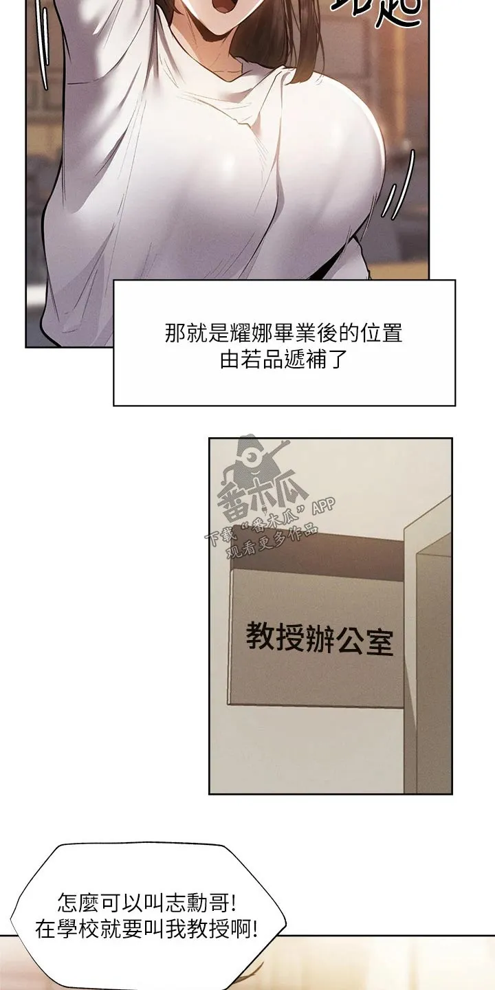 梦想公寓漫画漫画,第85章：教授13图