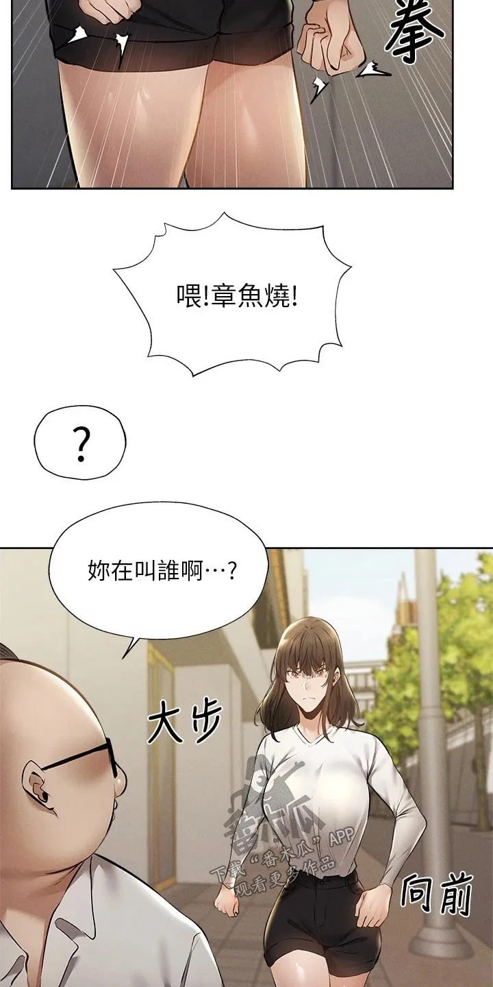 梦想公寓漫画下拉式漫画,第76章：原来是你11图