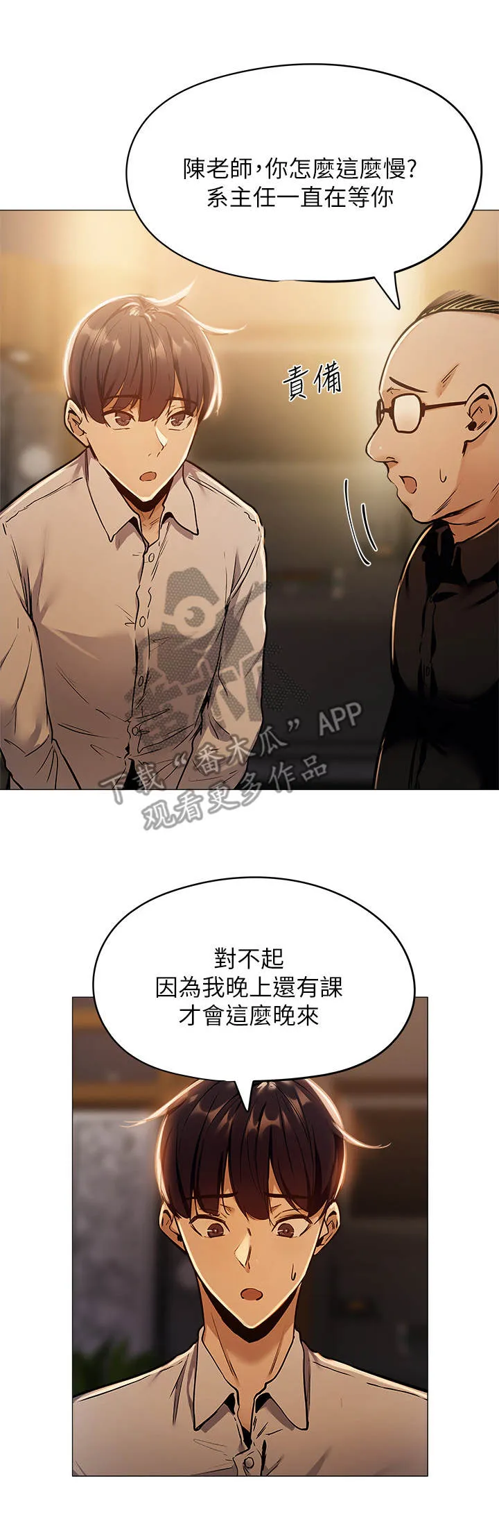 梦想公寓漫画漫画,第16章：招待所19图