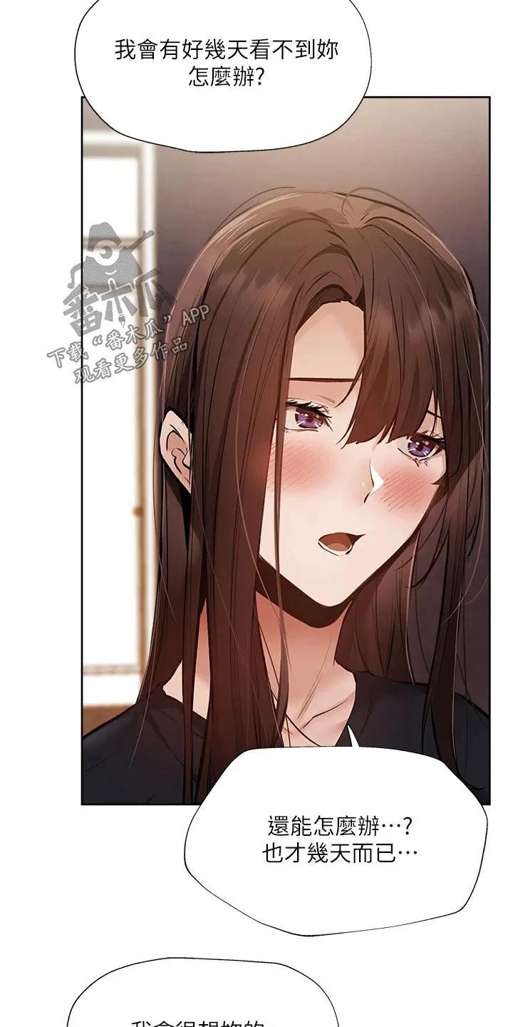 梦想公寓漫画完整漫画,第69章：准备出发38图