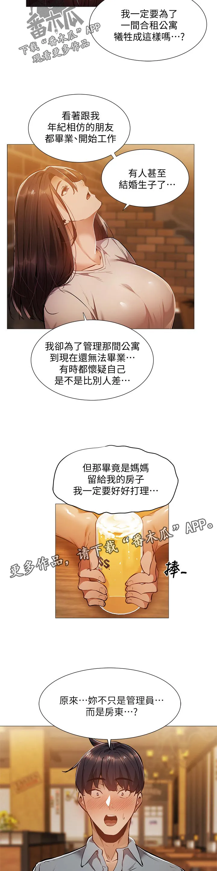 梦想公寓漫画完整版16话漫画,第39章：不要走5图