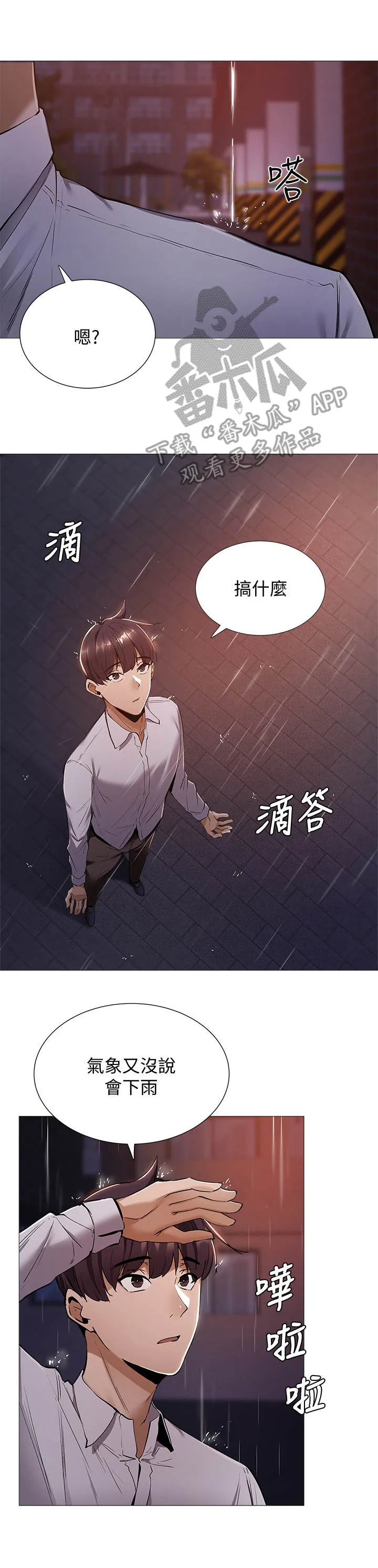 梦想公寓漫画在线观看全集免费漫画,第19章：下大雨9图