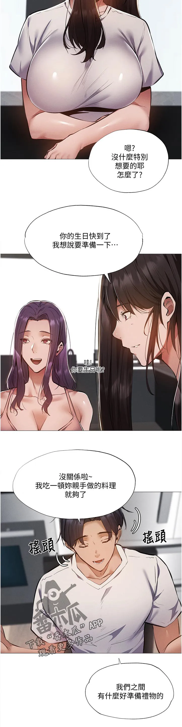 梦想公寓漫画在线观看全集免费漫画,第51章：奇怪的梦23图