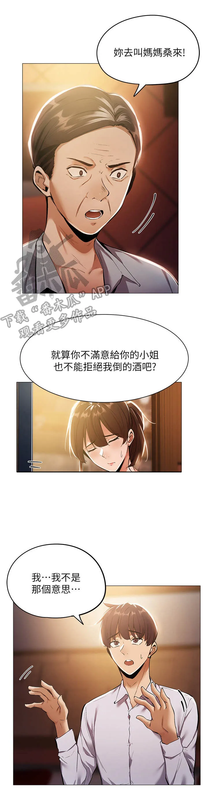 梦想公寓漫画漫画,第17章：陪酒9图