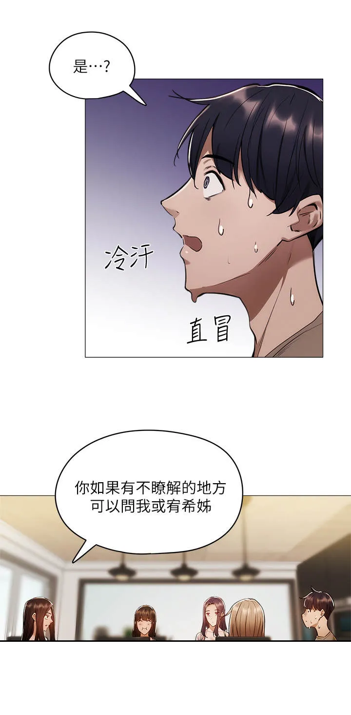 梦想公寓漫画漫画,第12章：欢迎会8图