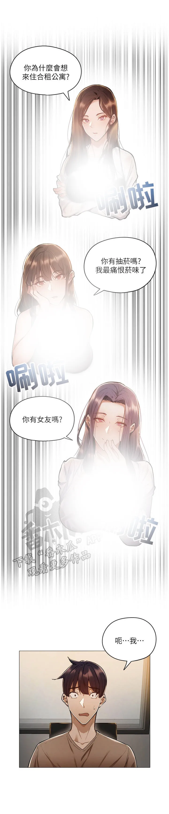 梦想公寓漫画漫画,第10章：面试22图