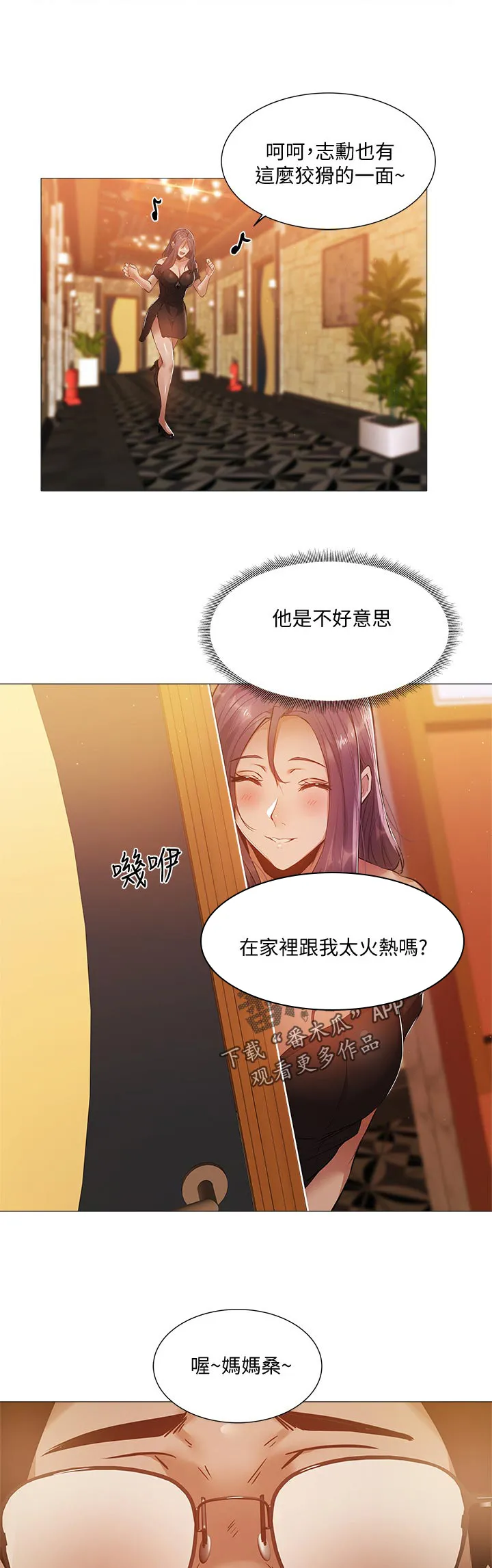 梦想公寓漫画漫画,第38章：耍我22图