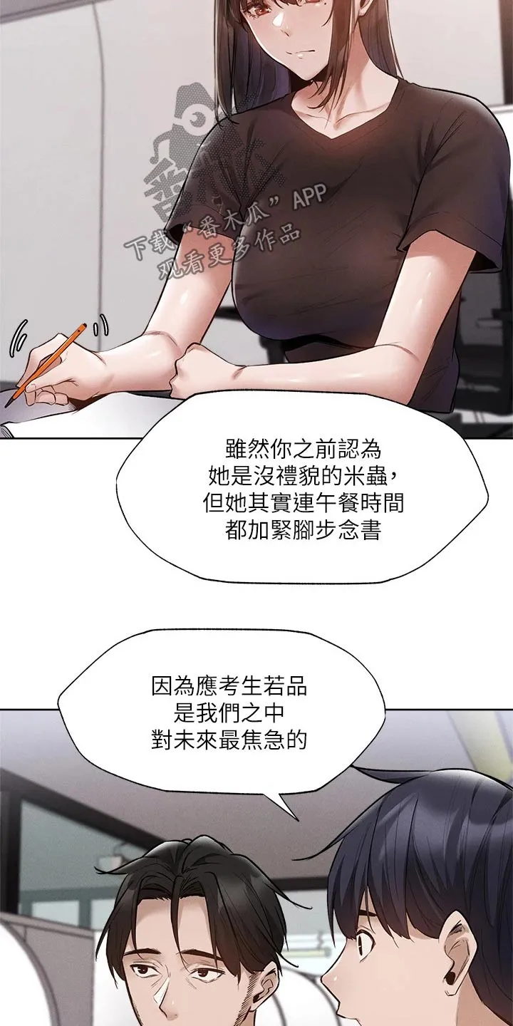 梦想公寓漫画免费下拉式漫画,第83章：努力着14图