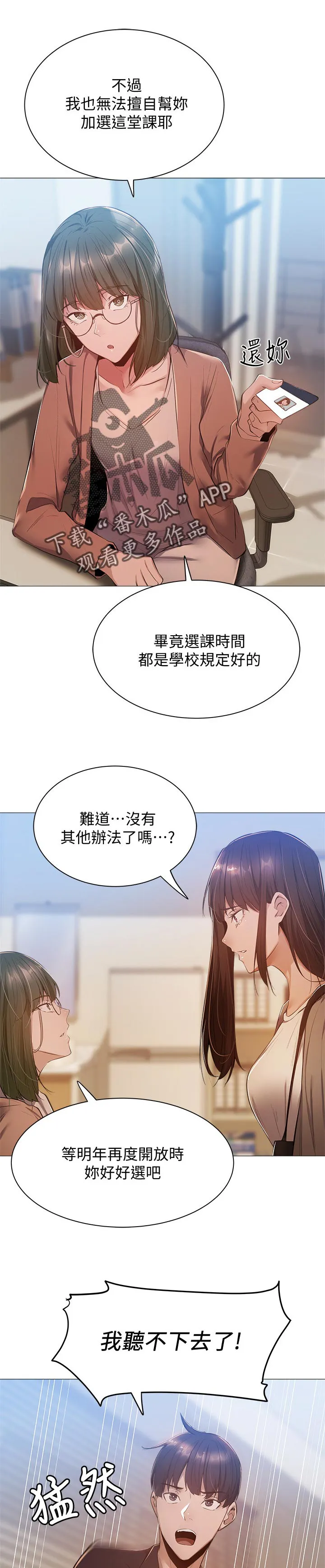 梦想公寓漫画漫画,第24章：眼熟2图
