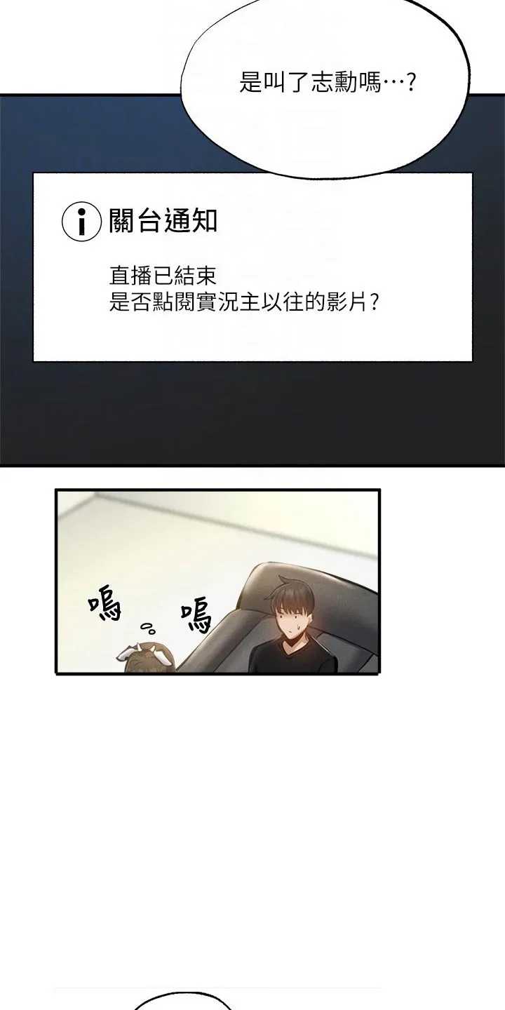 梦想公寓漫画漫画,第67章：说漏嘴8图
