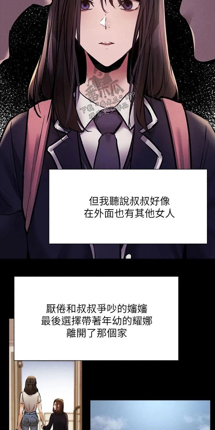 梦想公寓漫画在线观看全集免费漫画,第71章：背后的故事7图