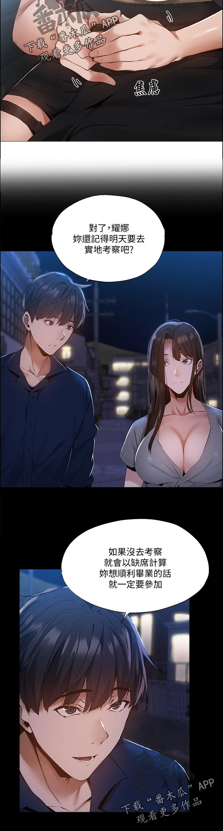 梦想公寓漫画在哪看漫画,第56章：我先回去了11图
