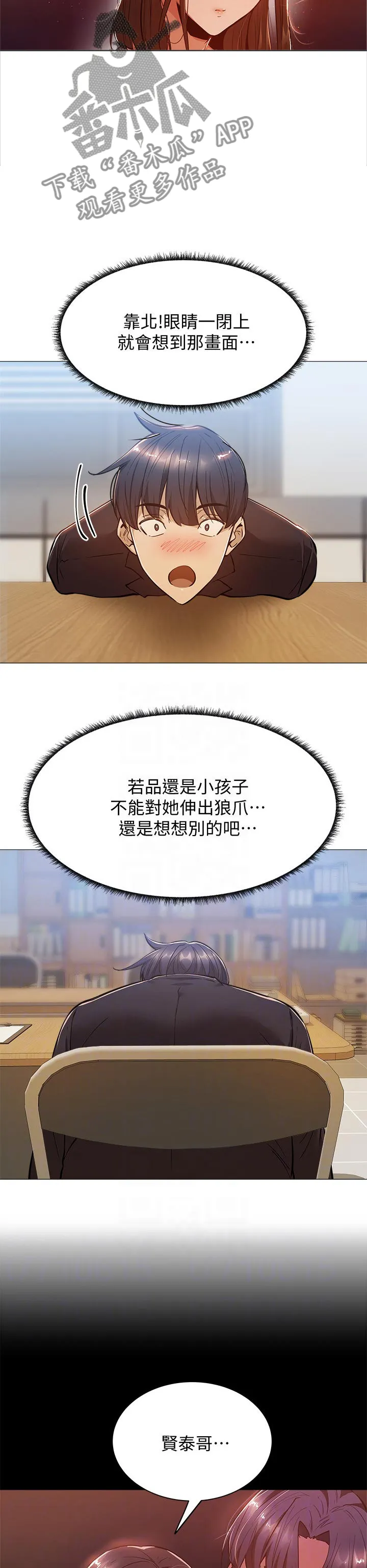 梦想公寓漫画完整漫画,第23章：课程9图