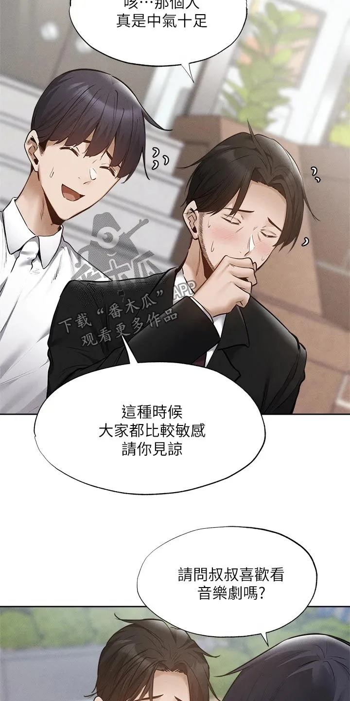 梦想公寓漫画免费下拉式漫画,第83章：努力着17图