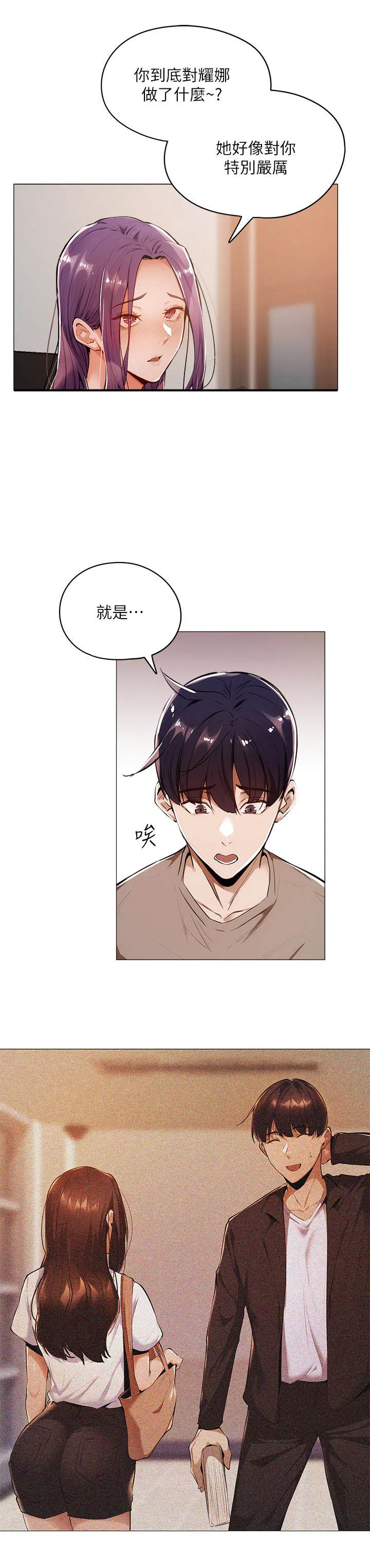 梦想公寓漫画下拉式漫画,第13章：冷眼相对14图