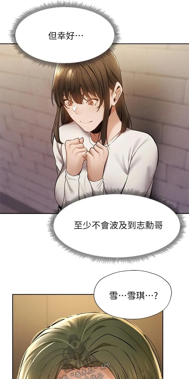 梦想公寓漫画下拉式漫画,第76章：原来是你22图