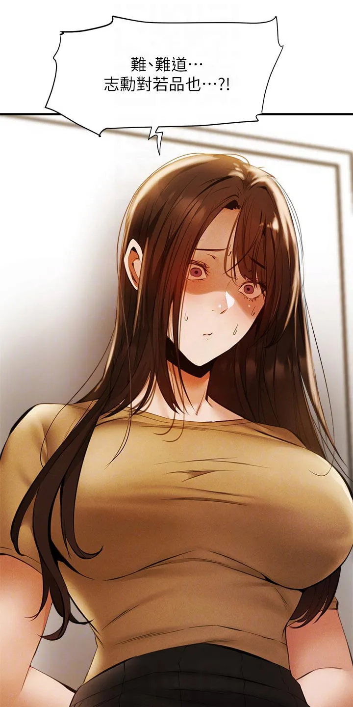 梦想公寓漫画完整版16话漫画,第64章：直播2图