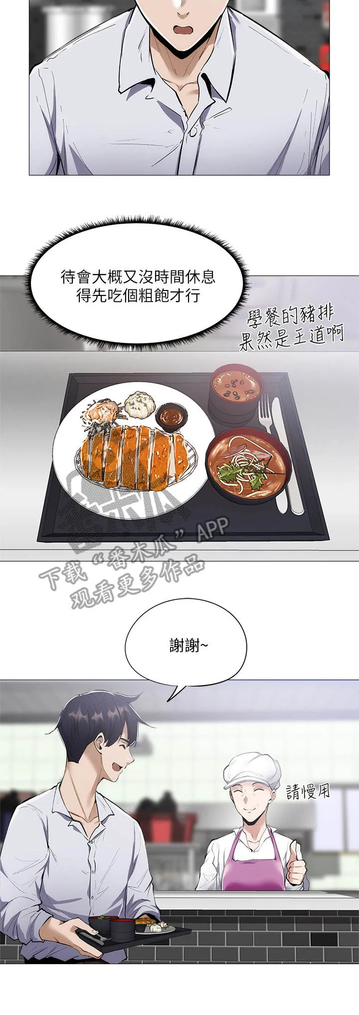 梦想公寓漫画漫画,第15章：食堂3图