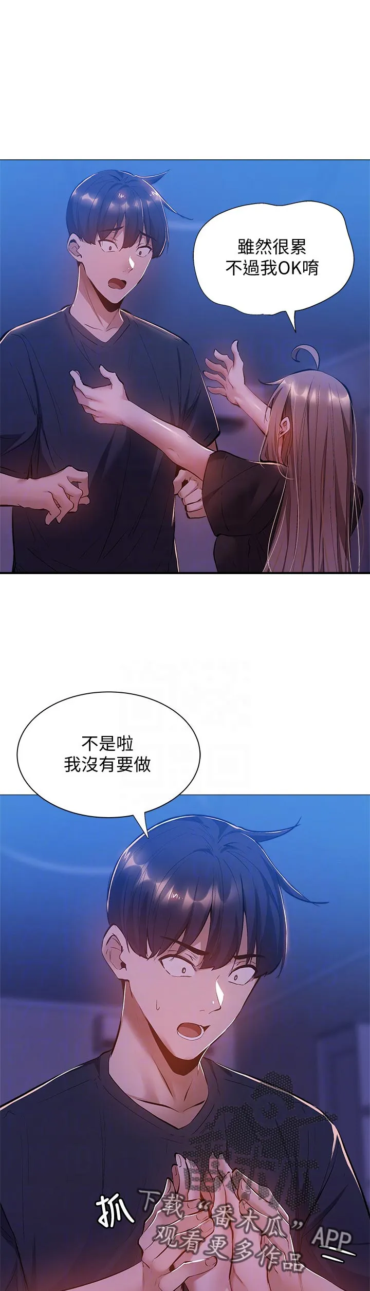 梦想公寓漫画完整版16话漫画,第29章：着急18图