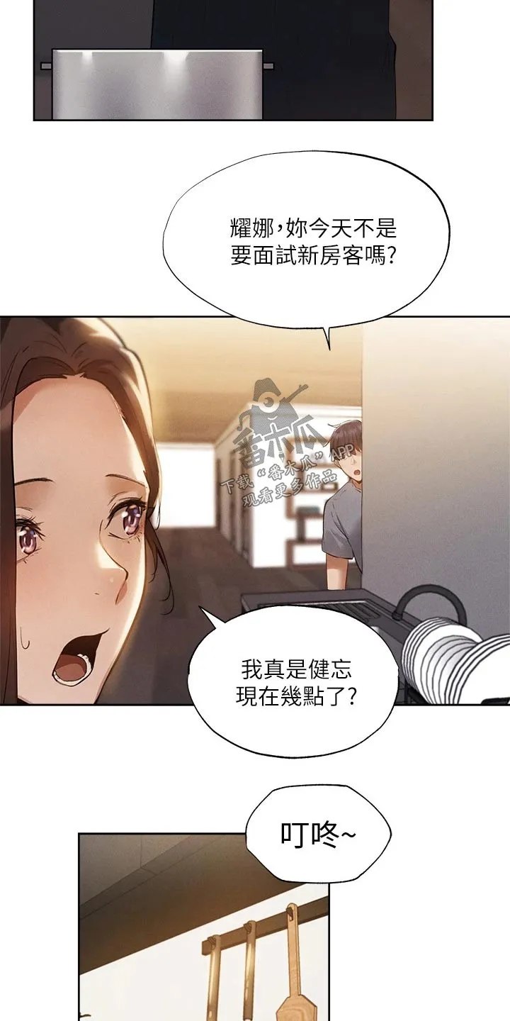 梦想公寓漫画漫画,第86章：新租户10图