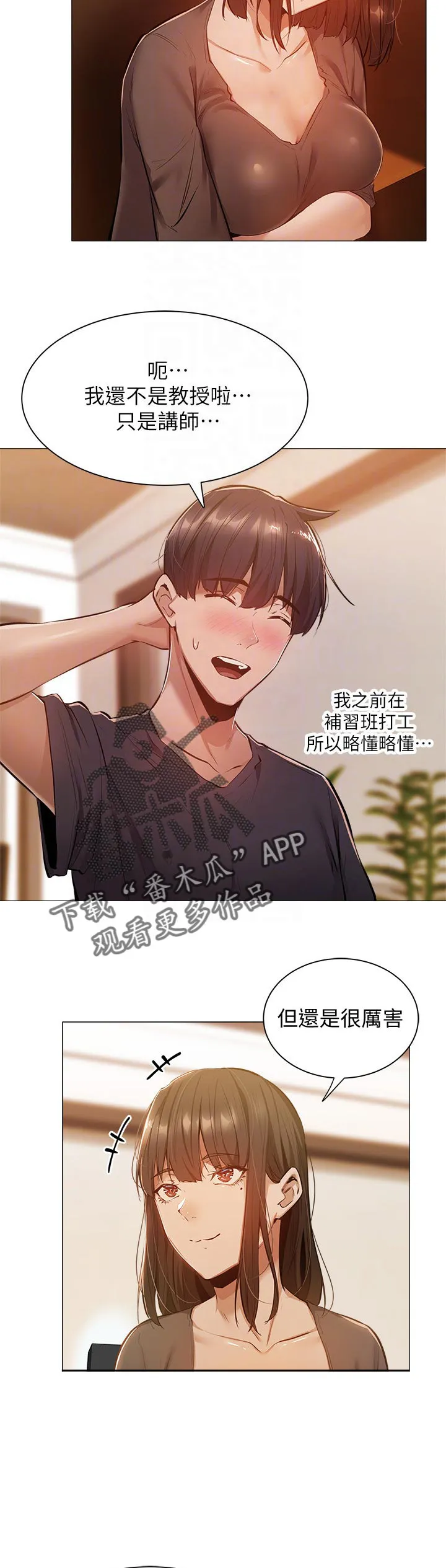 梦想公寓漫画漫画,第25章：教学19图