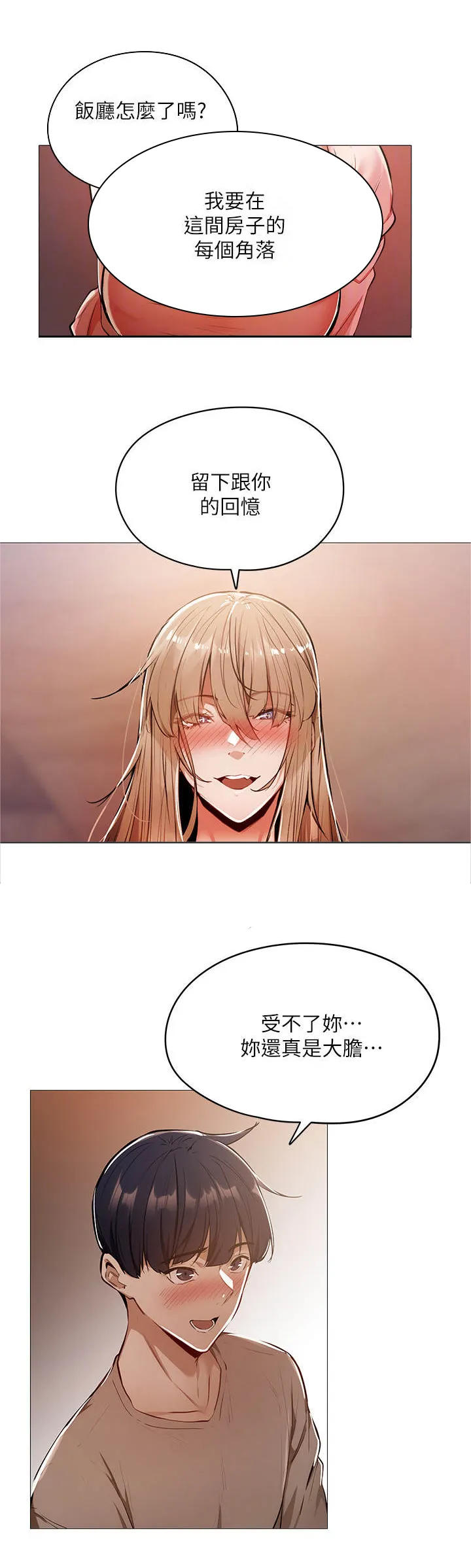 梦想公寓漫画漫画,第14章： 疲惫8图