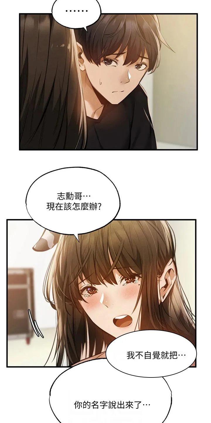 梦想公寓漫画漫画,第67章：说漏嘴10图