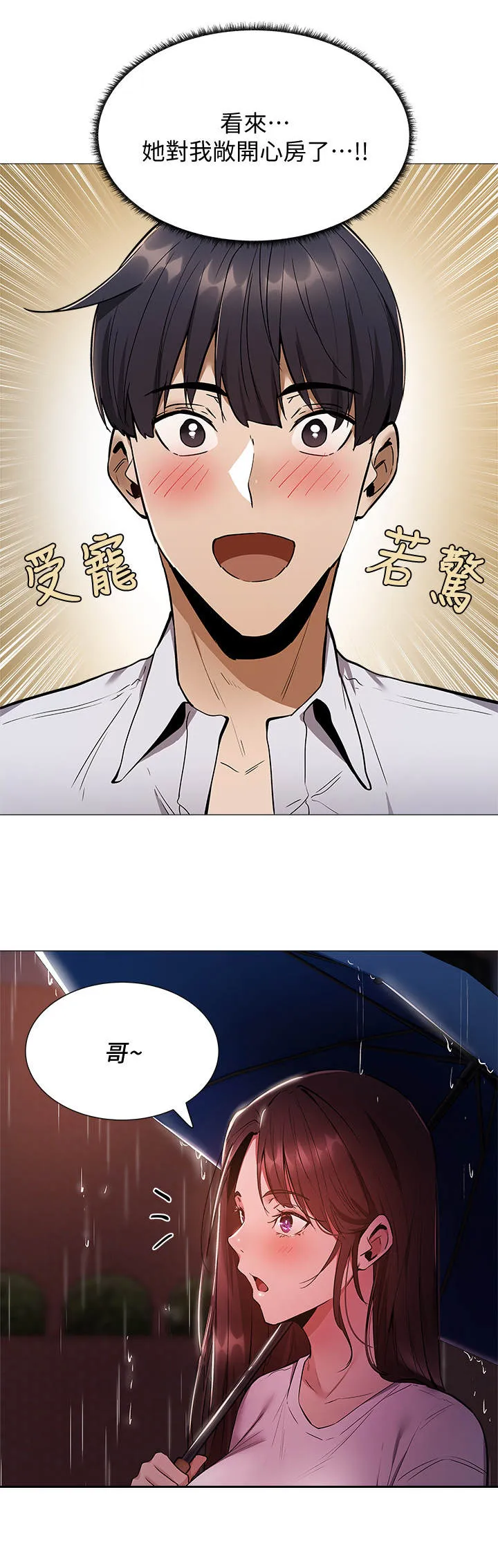 梦想公寓漫画完整版16话漫画,第20章：错觉1图