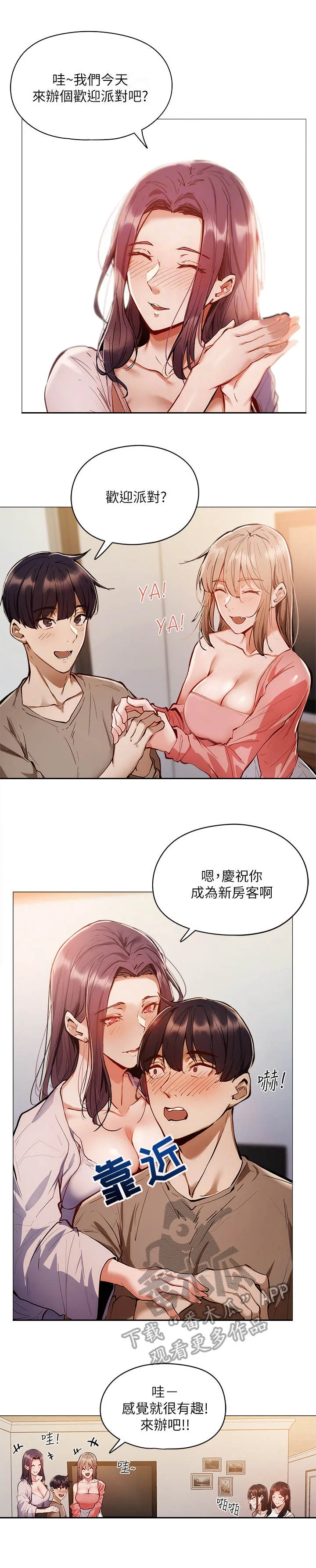 梦想公寓漫画漫画,第11章：入住15图
