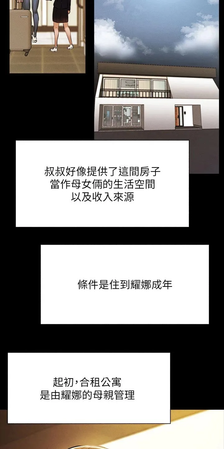 梦想公寓漫画在线观看全集免费漫画,第71章：背后的故事8图