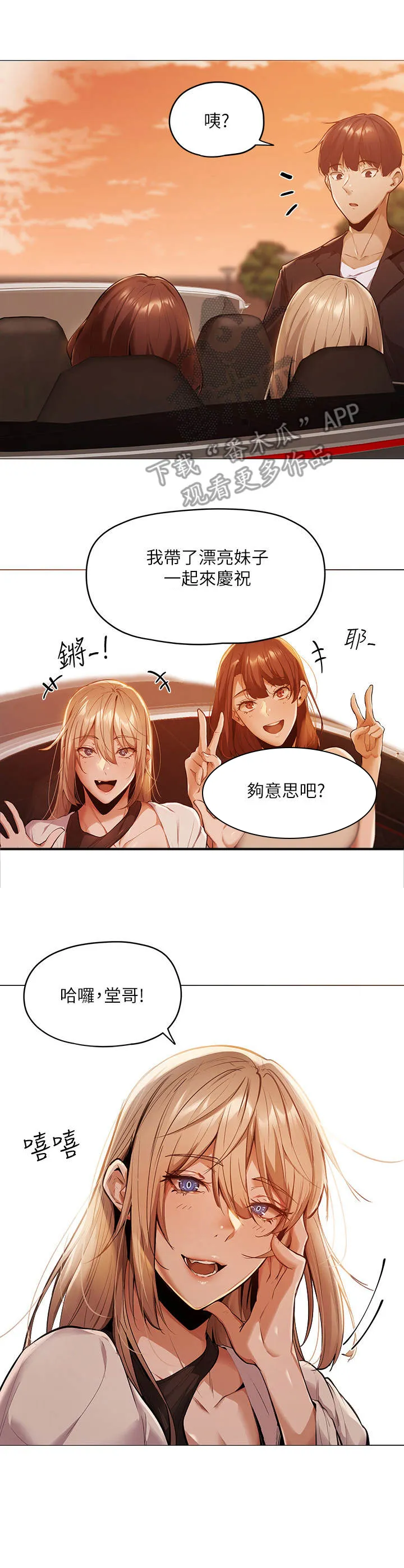 梦想公寓漫画下拉式漫画,第8章：波澜不惊20图