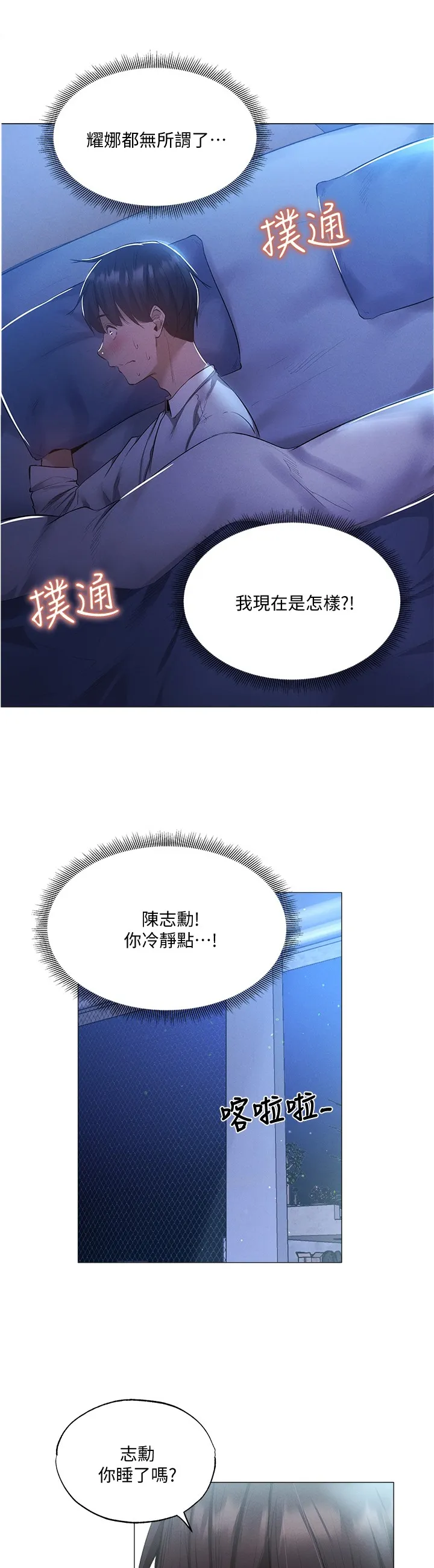 梦想公寓漫画完整版16话漫画,第60章：相信7图