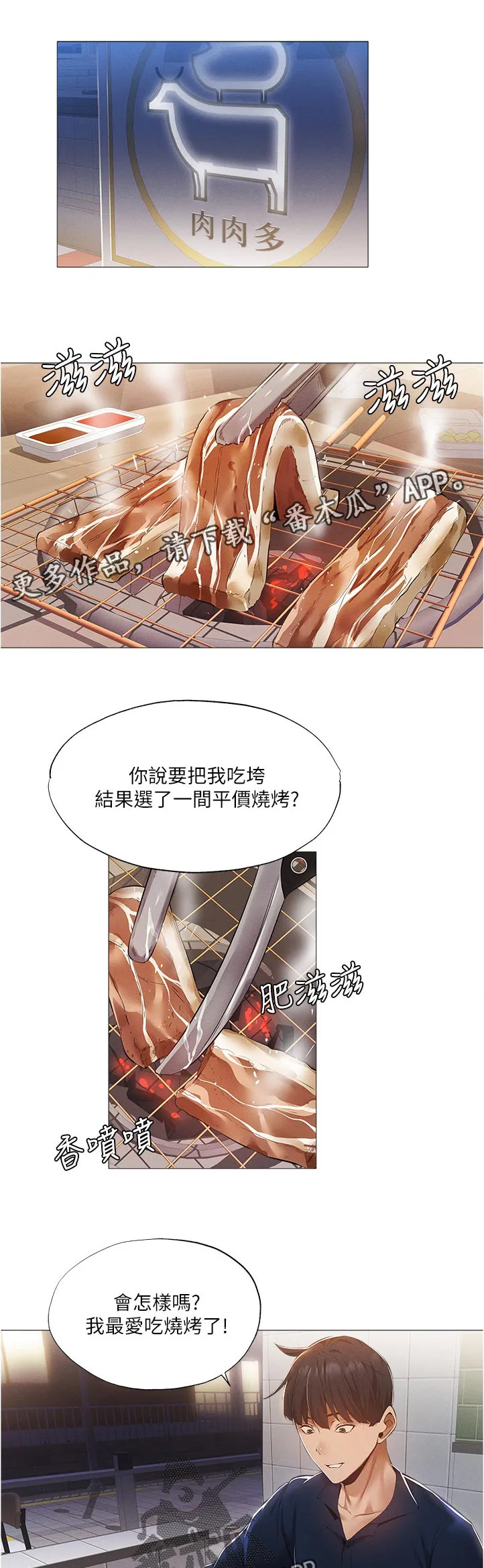 梦想公寓漫画在哪看漫画,第55章：平价烧烤1图