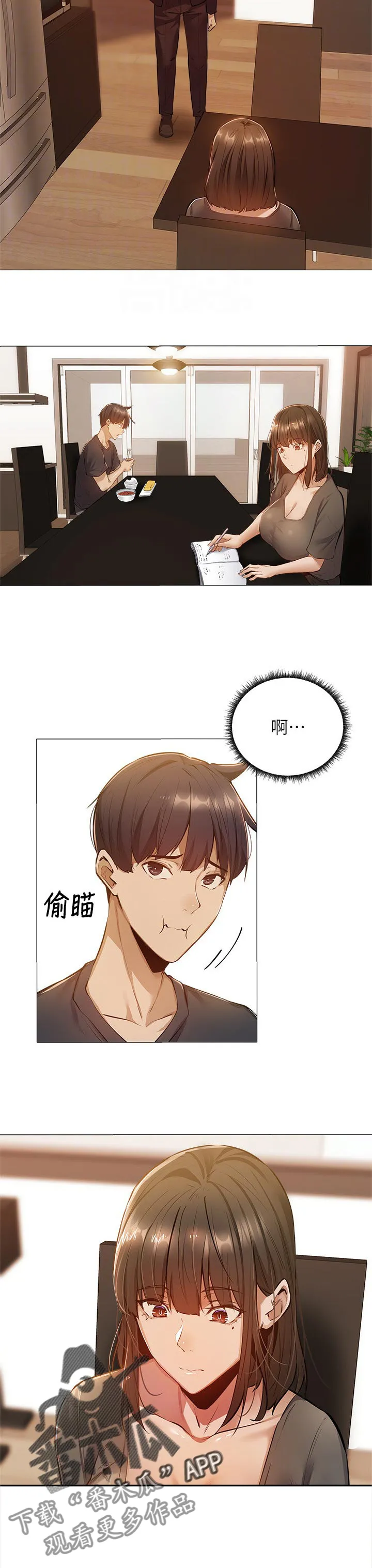 梦想公寓漫画漫画,第25章：教学7图