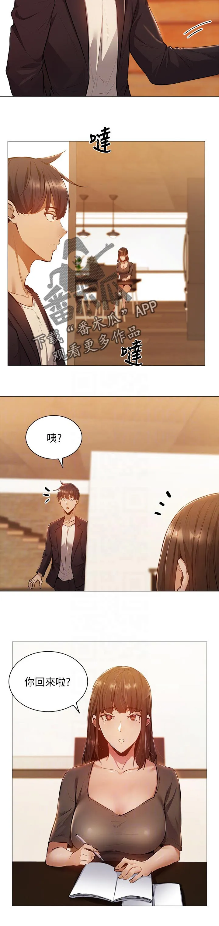 梦想公寓漫画漫画,第25章：教学3图