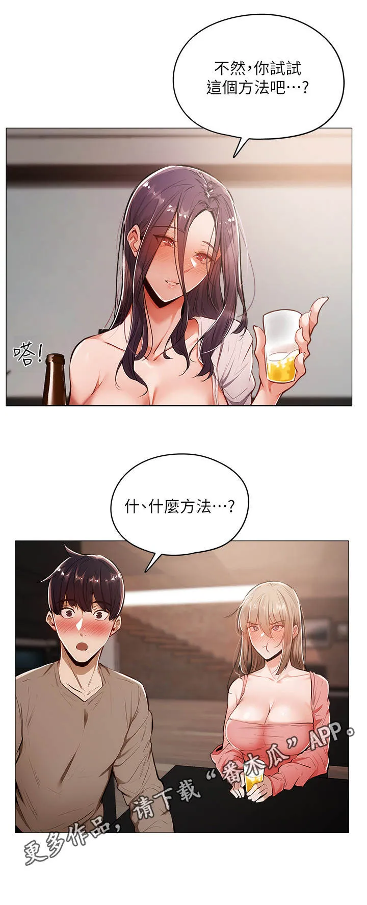 梦想公寓漫画下拉式漫画,第13章：冷眼相对17图