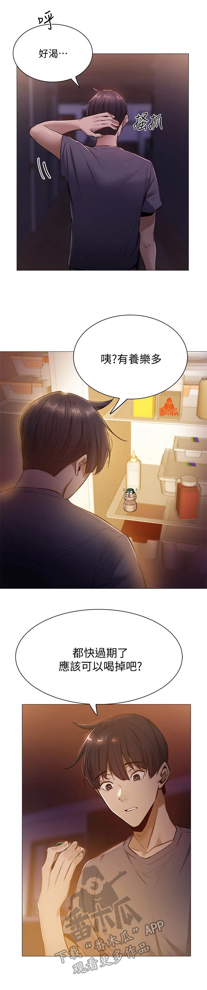 梦想公寓漫画完整版16话漫画,第22章：养乐多19图