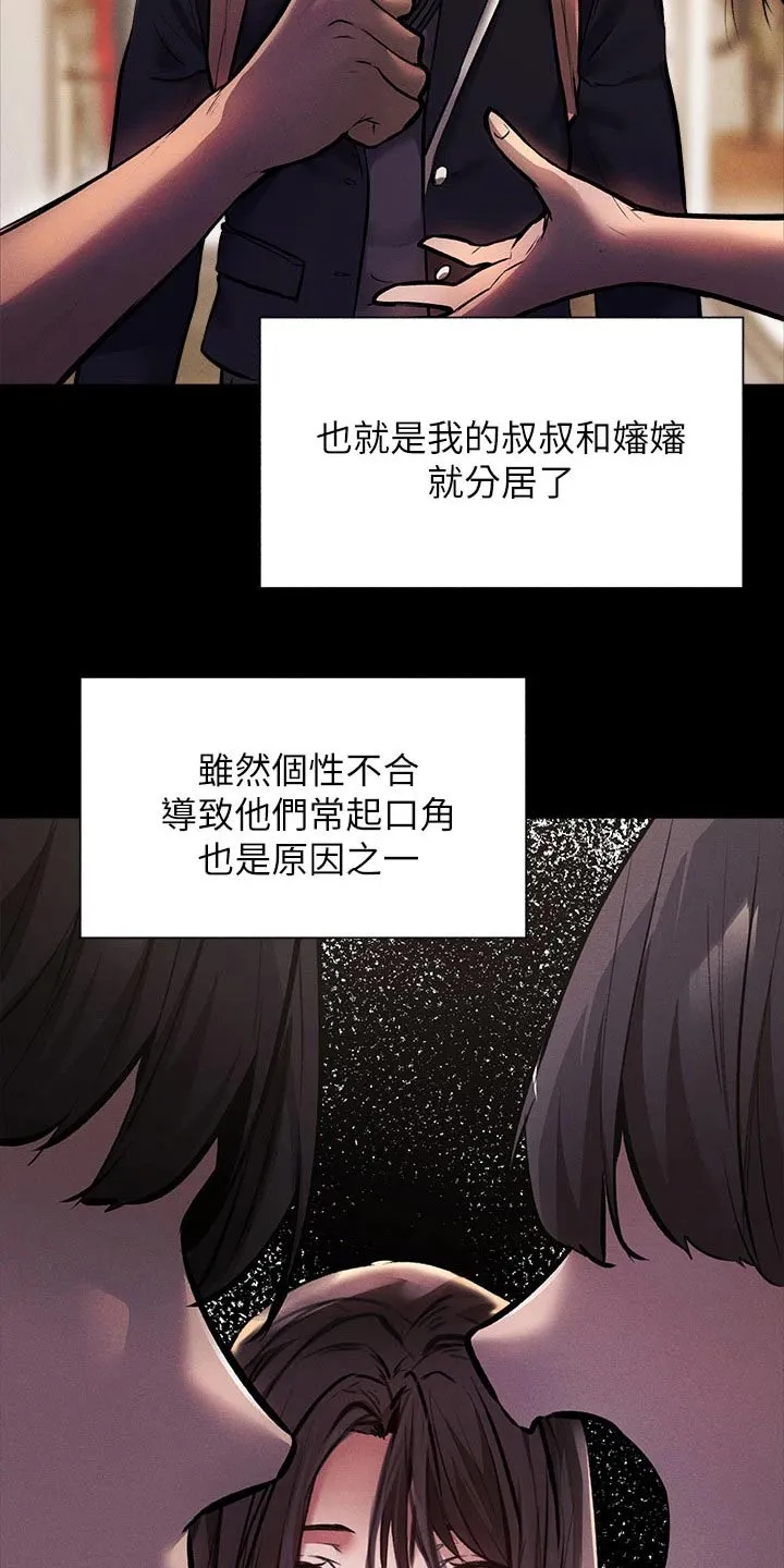 梦想公寓漫画在线观看全集免费漫画,第71章：背后的故事6图